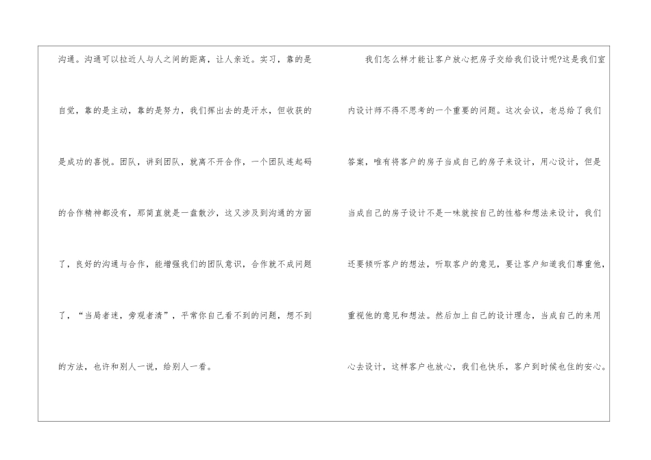 室内设计实习心得13篇_第2页