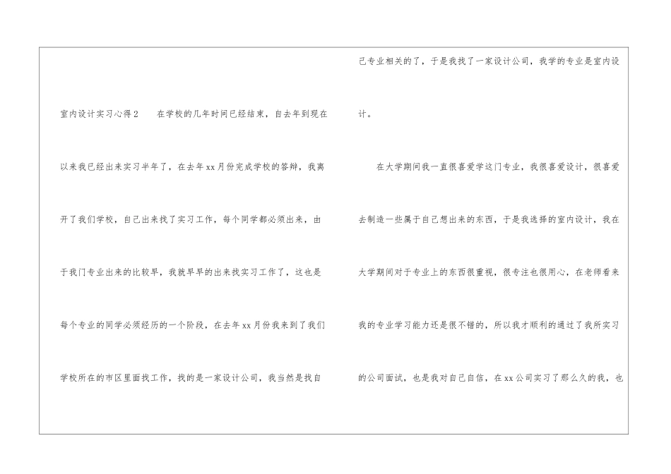 室内设计实习心得13篇_第3页