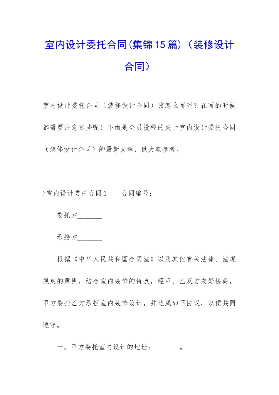 室内设计委托合同_第1页