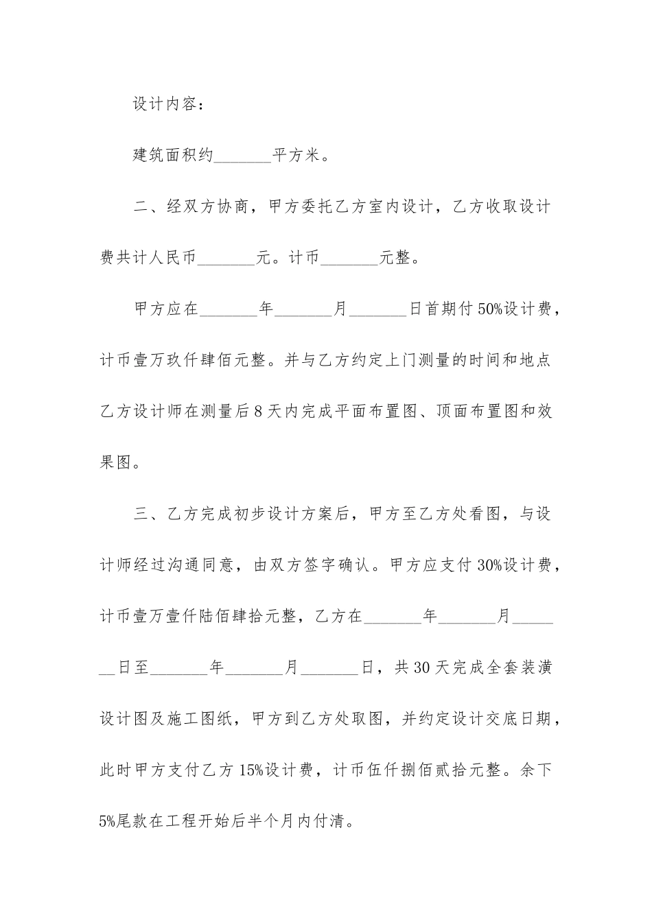 室内设计委托合同_第2页