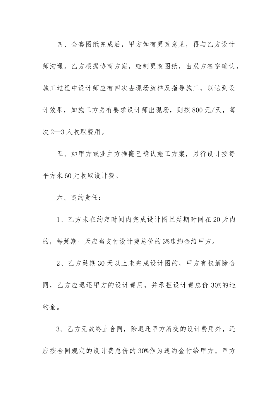 室内设计委托合同_第3页