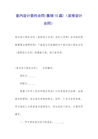 室内设计委托合同