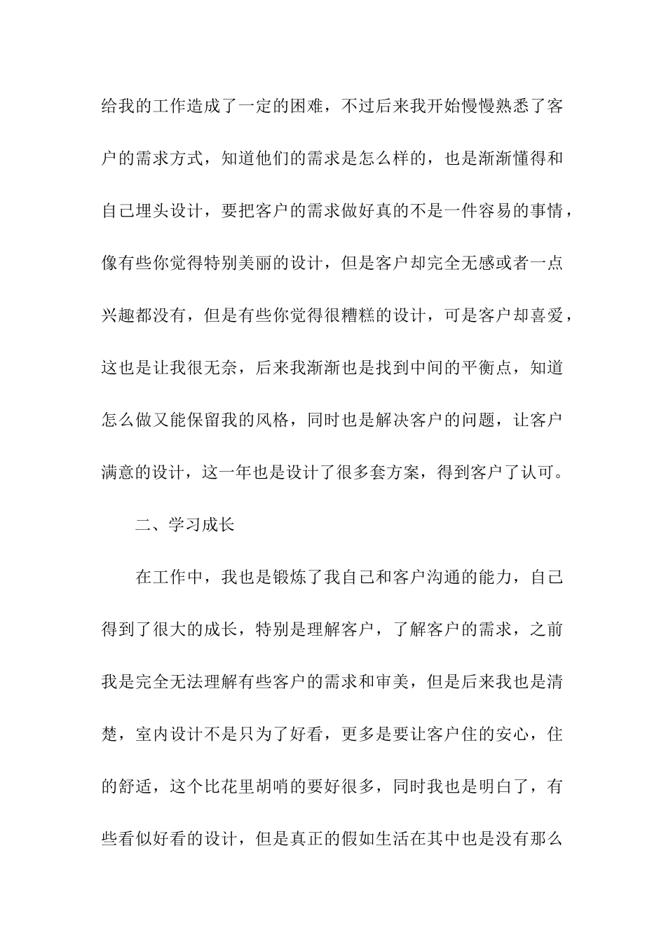 室内设计师个人年终工作总结_第2页