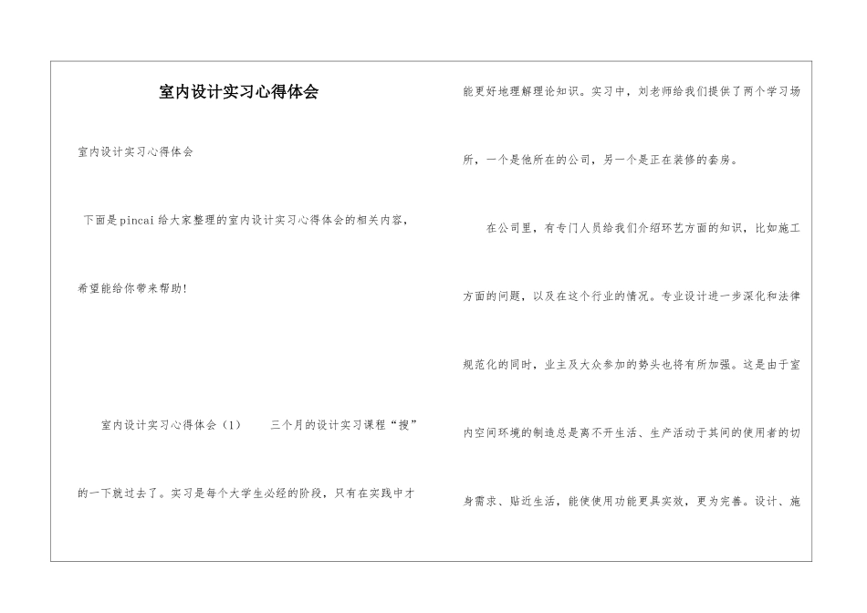 室内设计实习心得体会_第1页
