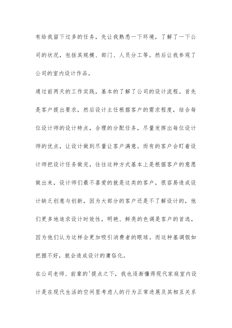 室内设计实习总结3篇-_第2页