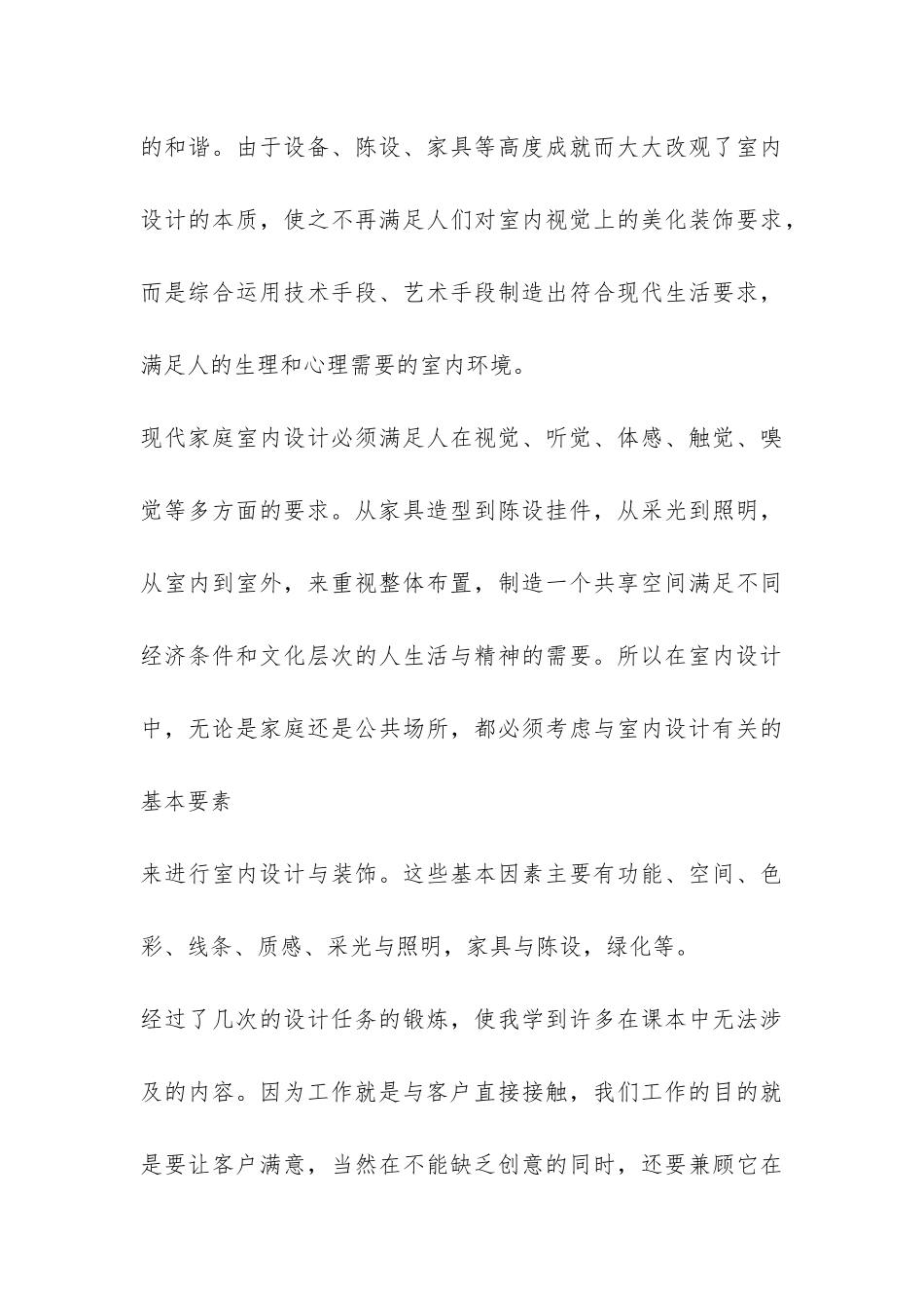 室内设计实习总结3篇-_第3页