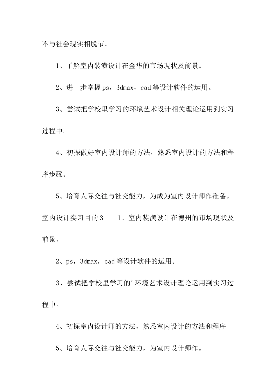 室内设计实习目的_第2页
