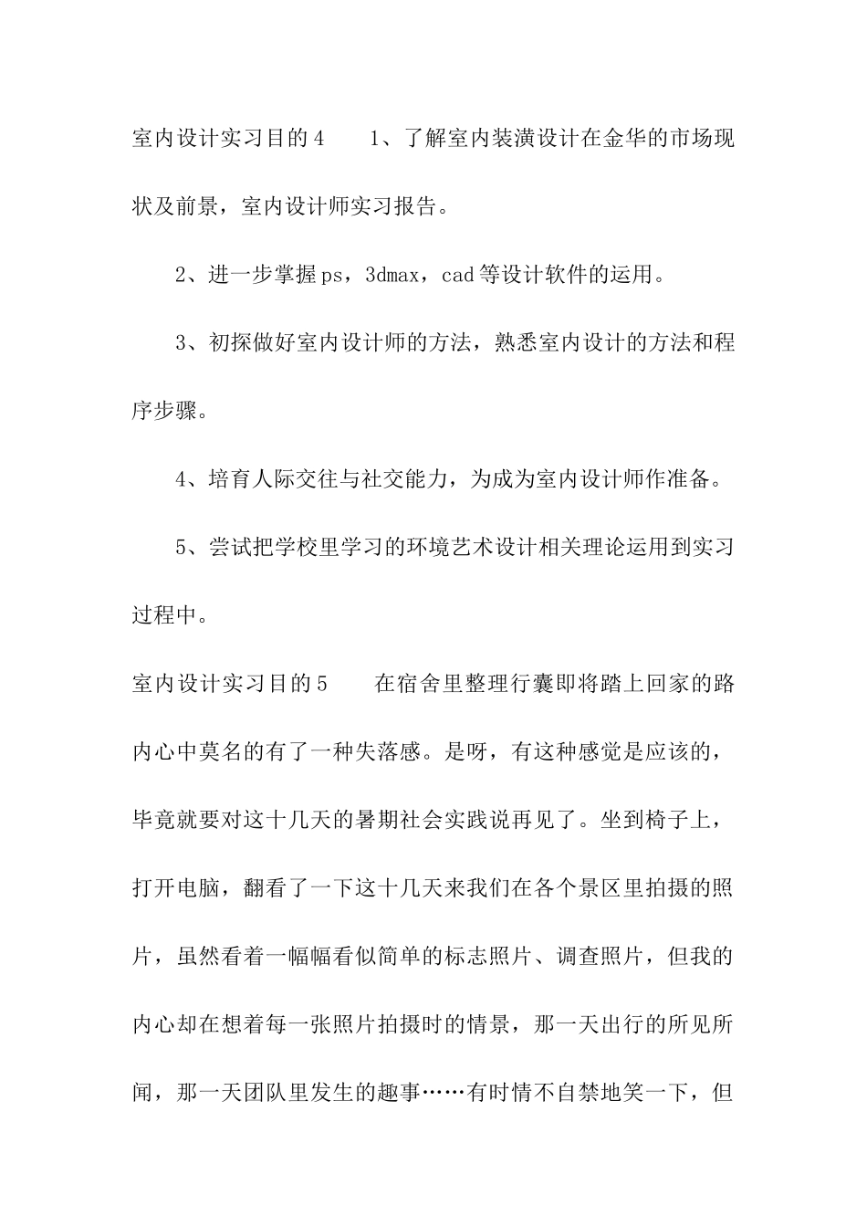 室内设计实习目的_第3页