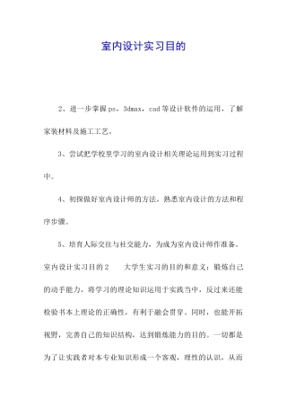 室内设计实习目的