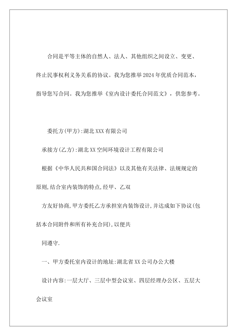 室内设计委托合同室内设计委托室内设计委托_第2页