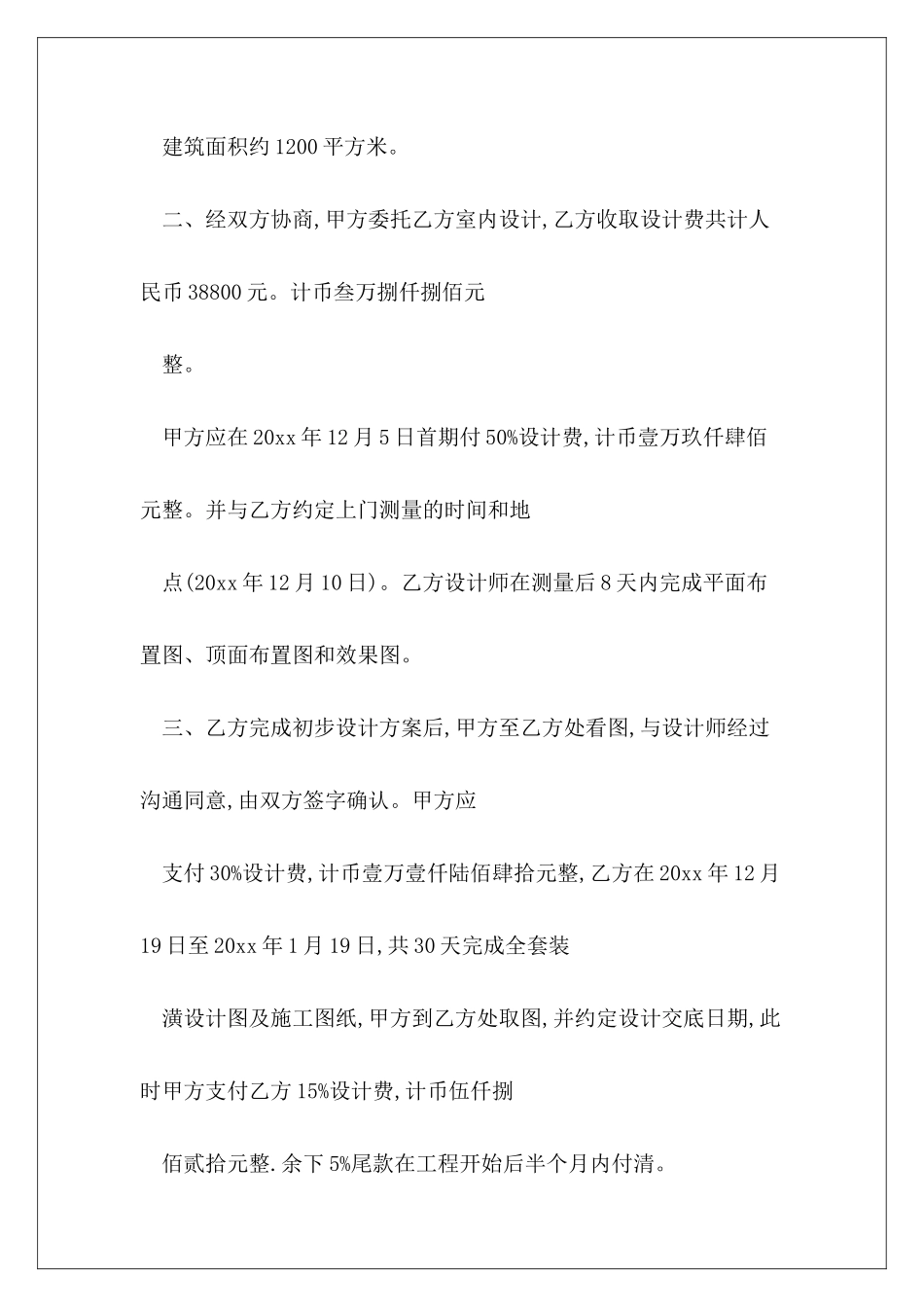 室内设计委托合同室内设计委托室内设计委托_第3页