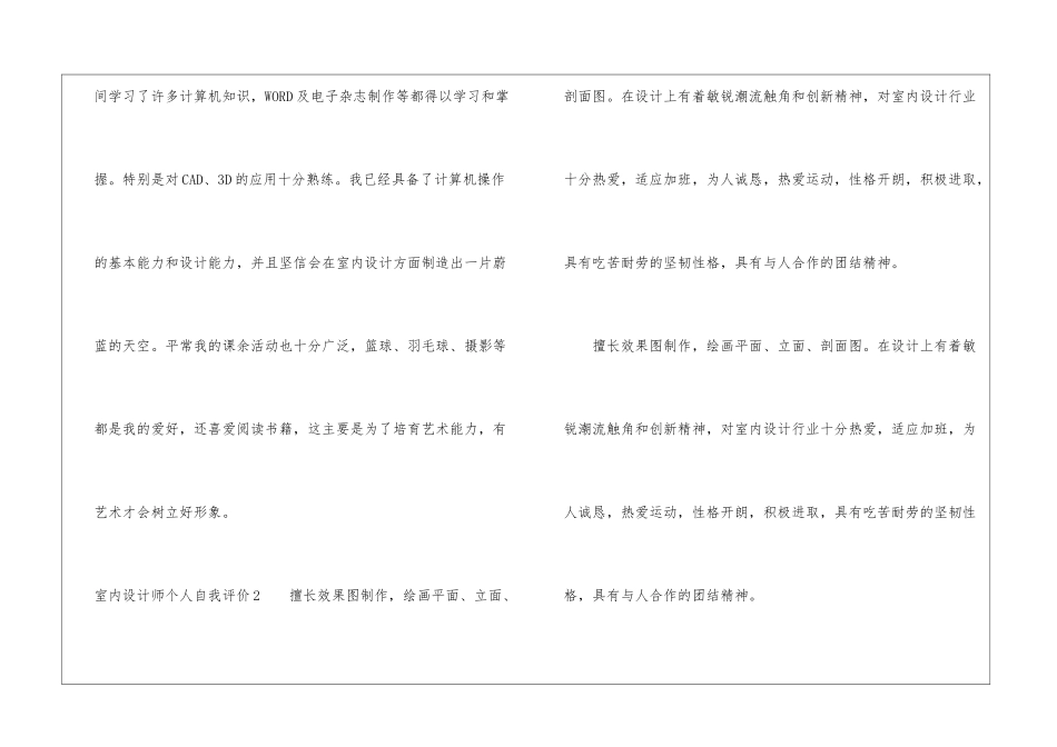室内设计师个人自我评价_第2页