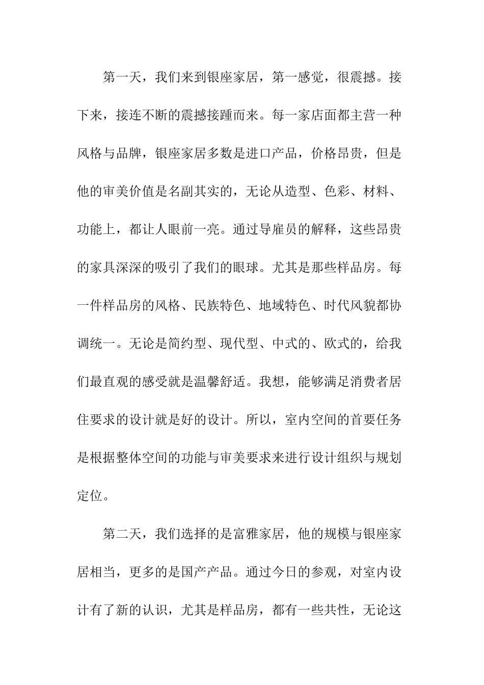 室内设计实训报告_第2页