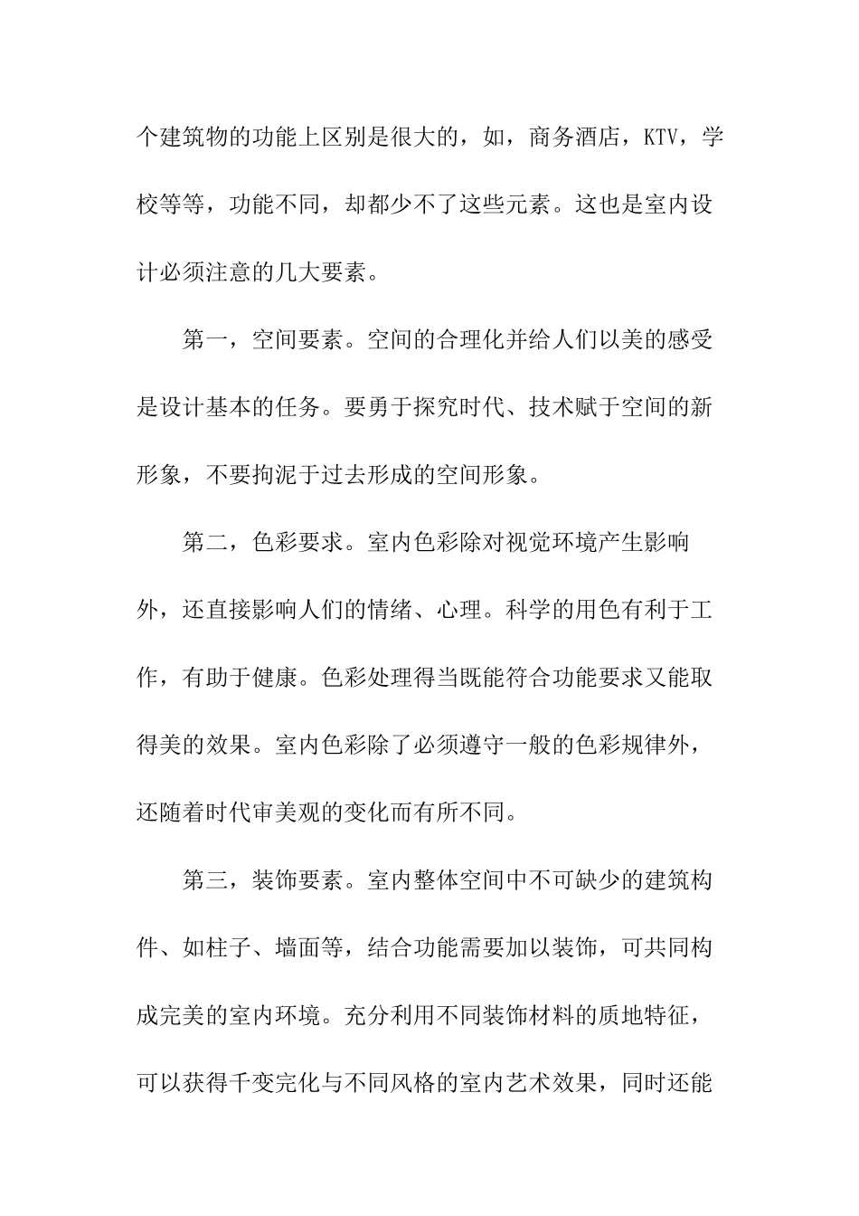 室内设计实训报告_第3页