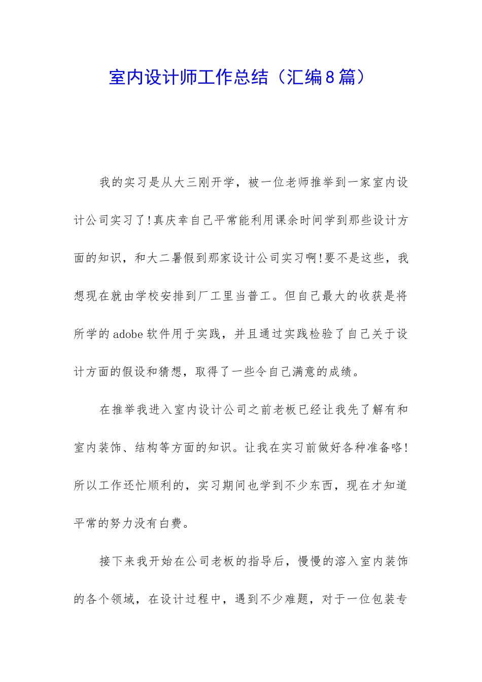 室内设计师工作总结_第1页