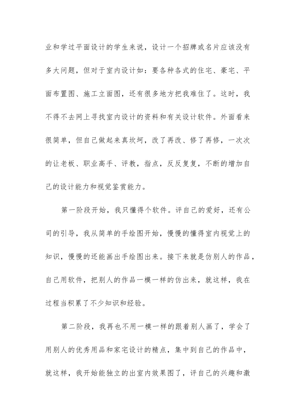 室内设计师工作总结_第2页