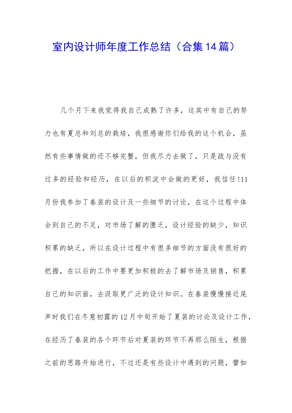 室内设计师年度工作总结_第1页