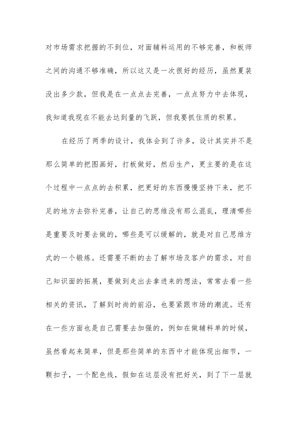 室内设计师年度工作总结_第2页