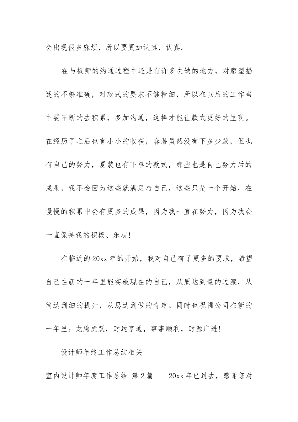 室内设计师年度工作总结_第3页