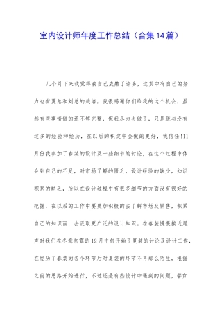 室内设计师年度工作总结