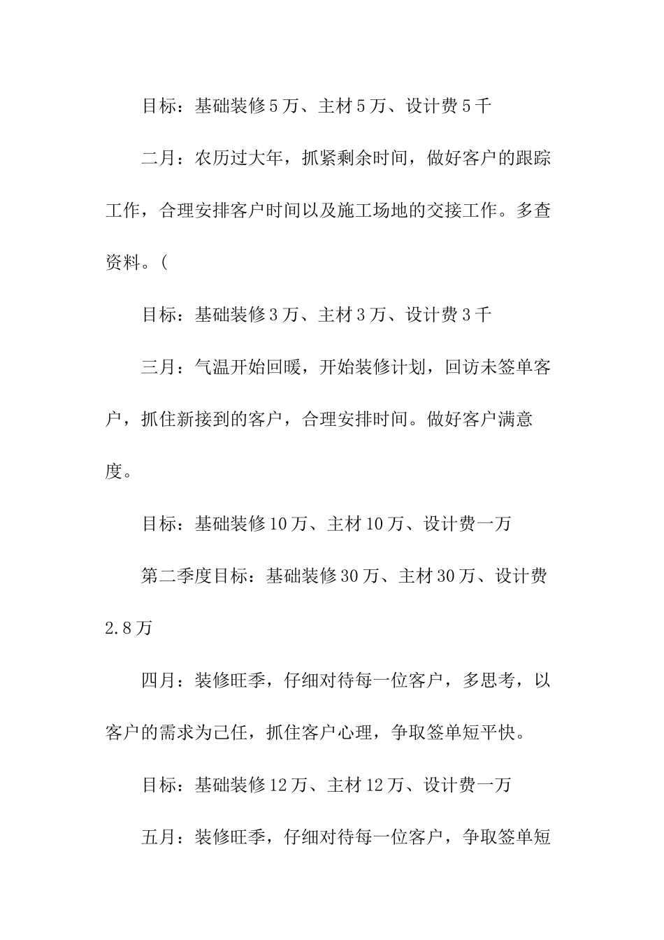 室内设计师工作计划格式_第2页