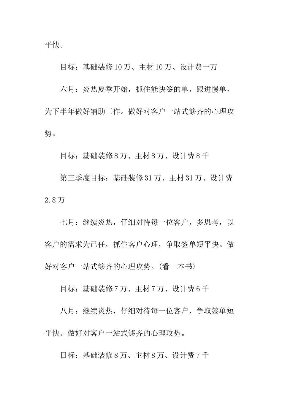 室内设计师工作计划格式_第3页