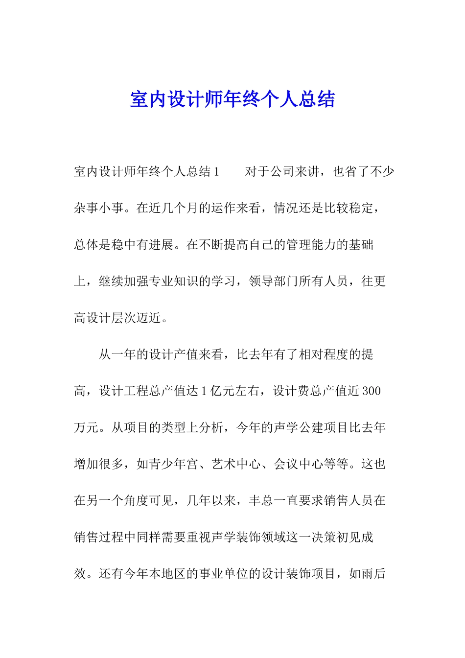 室内设计师年终个人总结_第1页