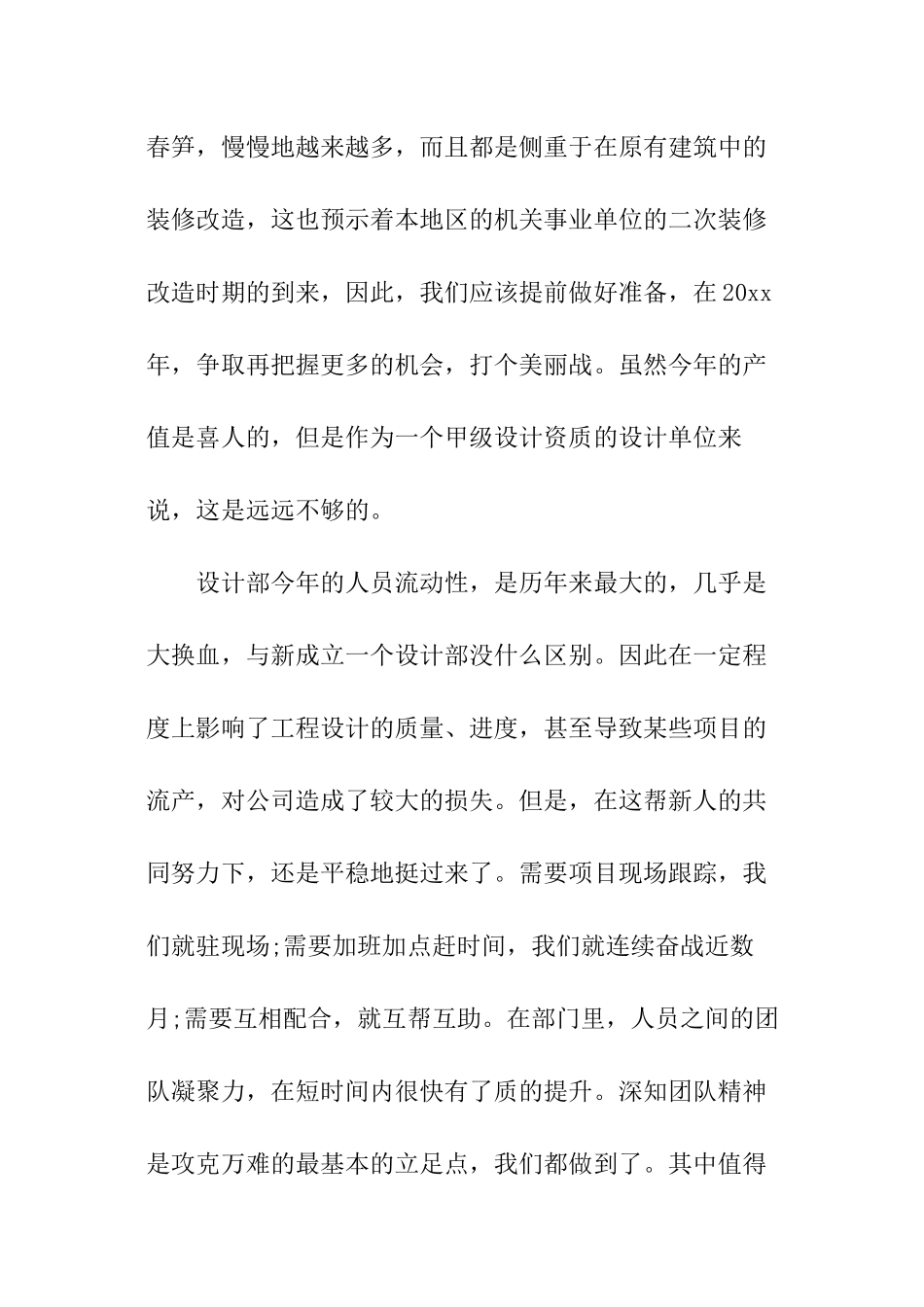 室内设计师年终个人总结_第2页