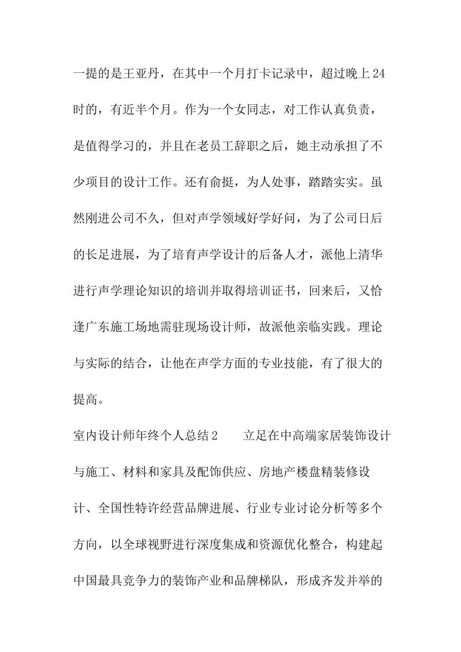 室内设计师年终个人总结_第3页