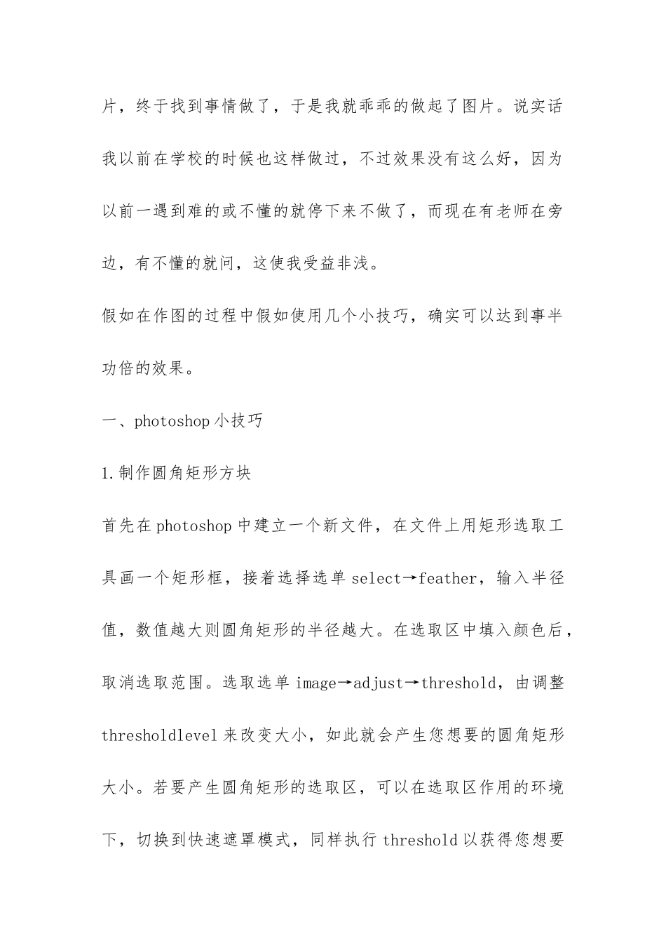 室内设计实习报告-_第2页