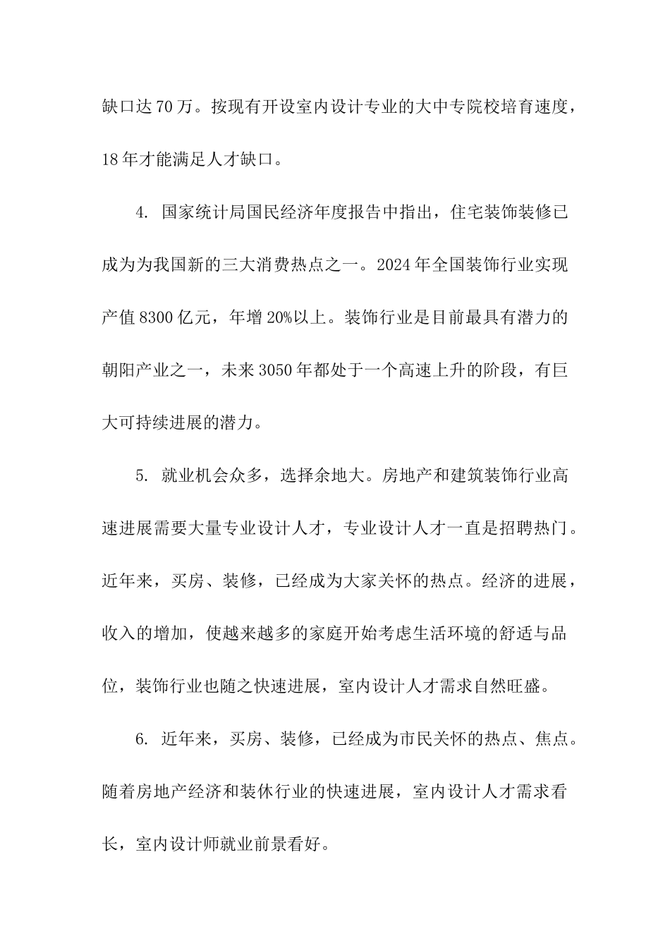 室内设计师的职业生涯规划书_第3页