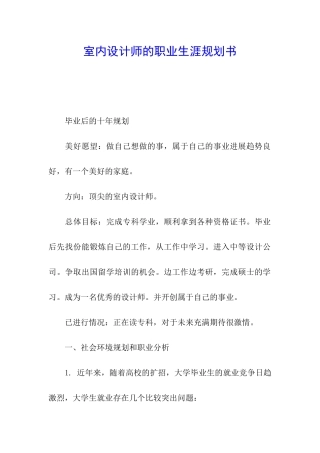 室内设计师的职业生涯规划书