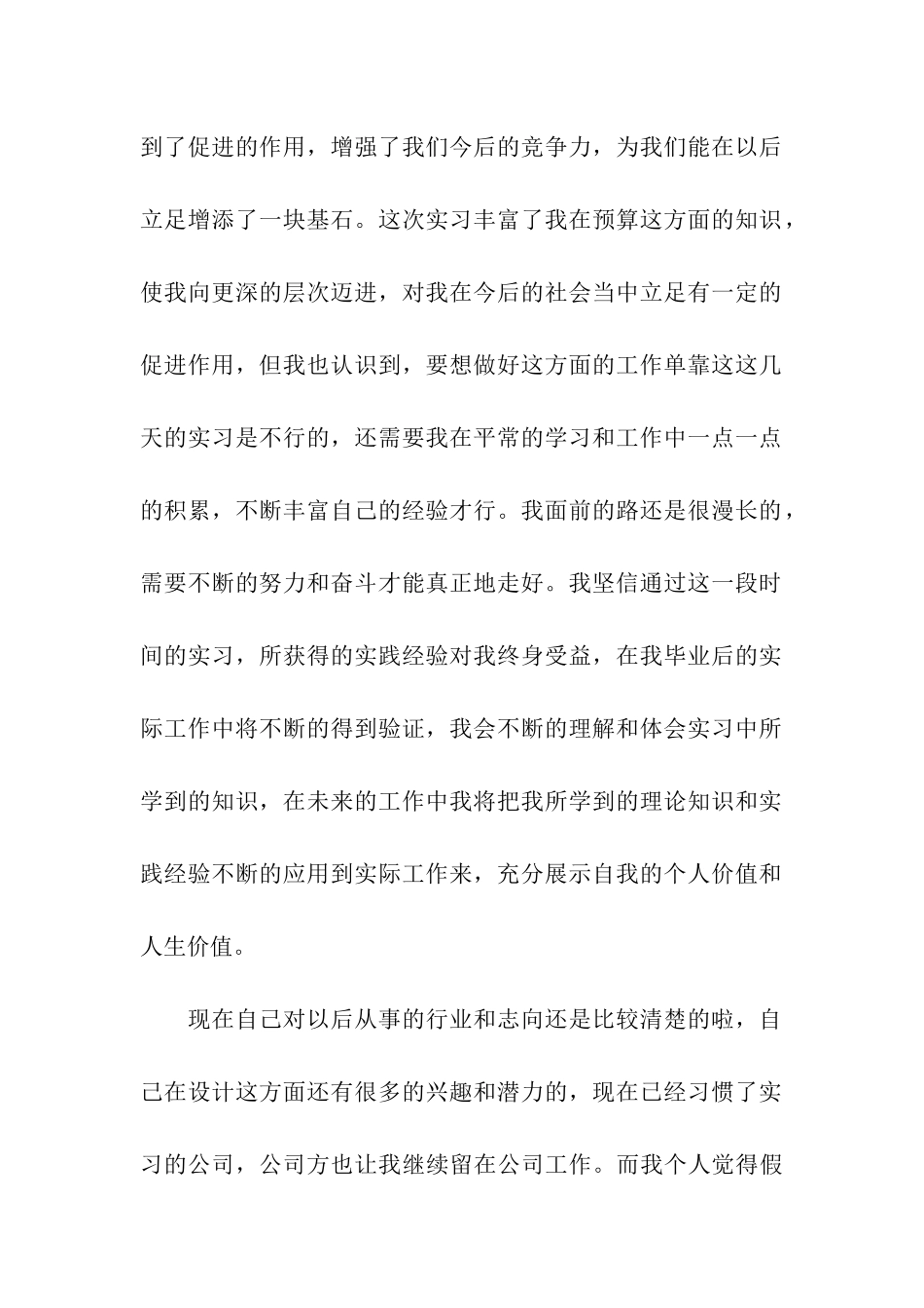 室内设计师实结_第2页