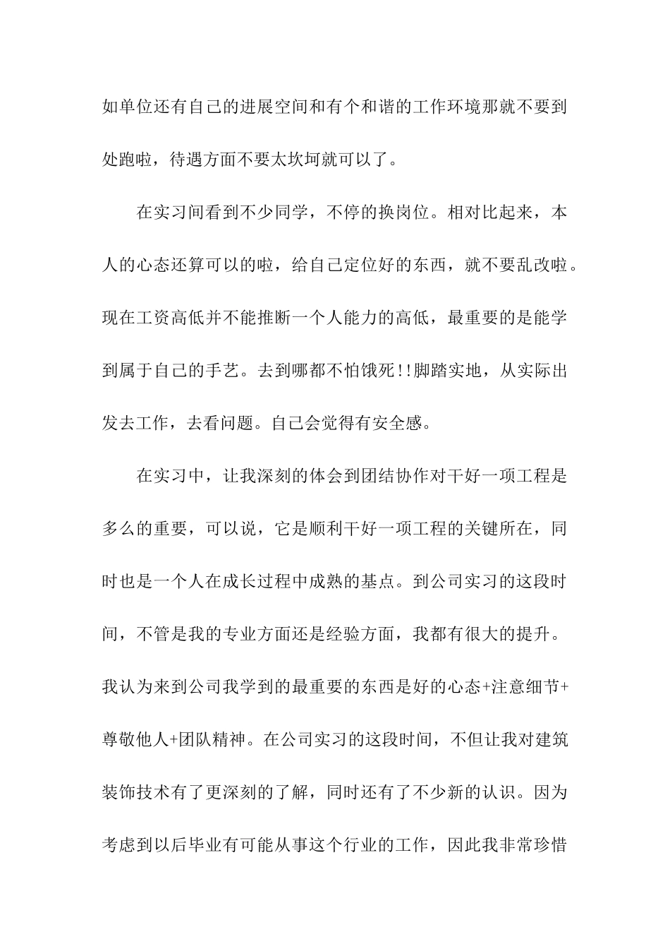 室内设计师实结_第3页