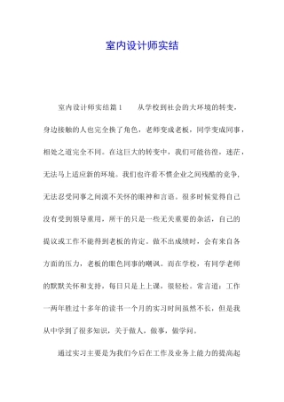 室内设计师实结
