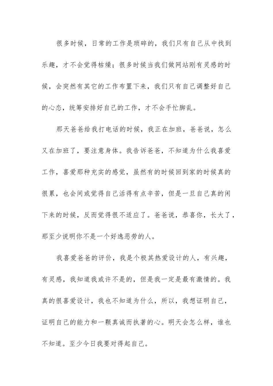 室内设计师年终个人工作总结_第2页