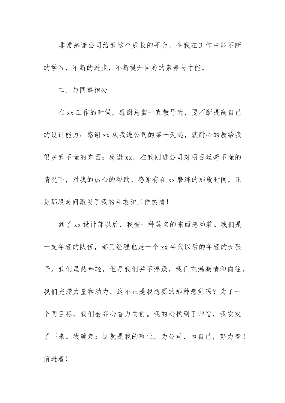 室内设计师年终个人工作总结_第3页