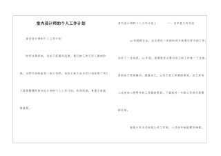 室内设计师的个人工作计划