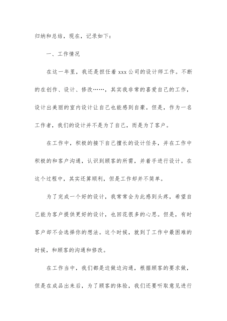 室内设计师年终工作总结3篇_第2页