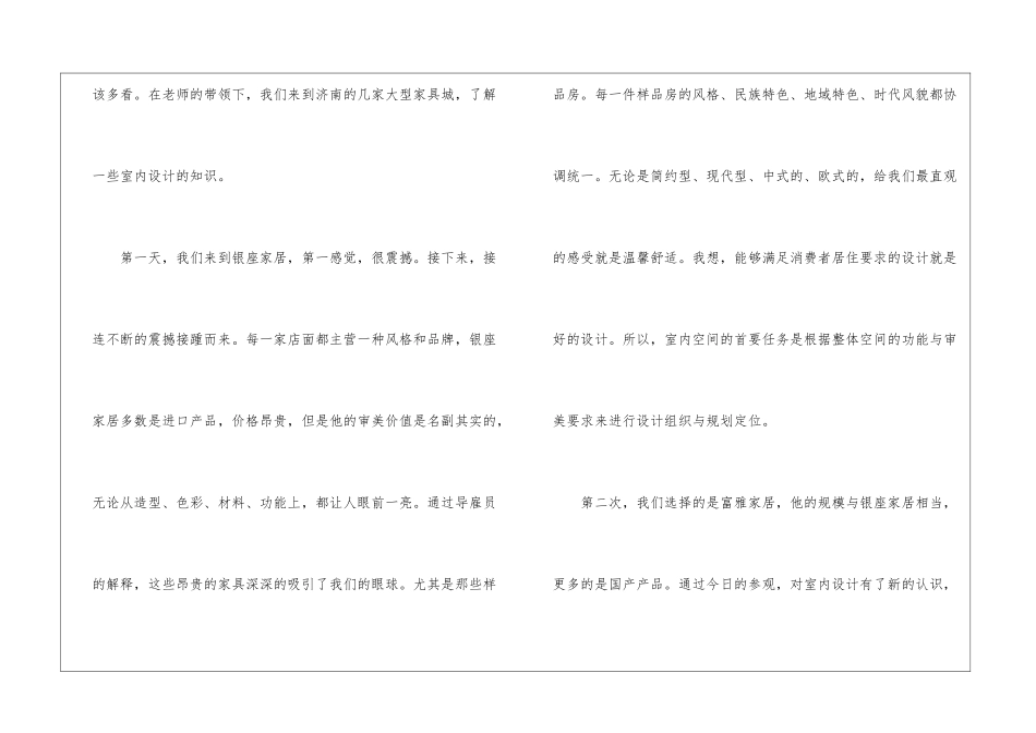 室内设计毕业生实习报告_第2页