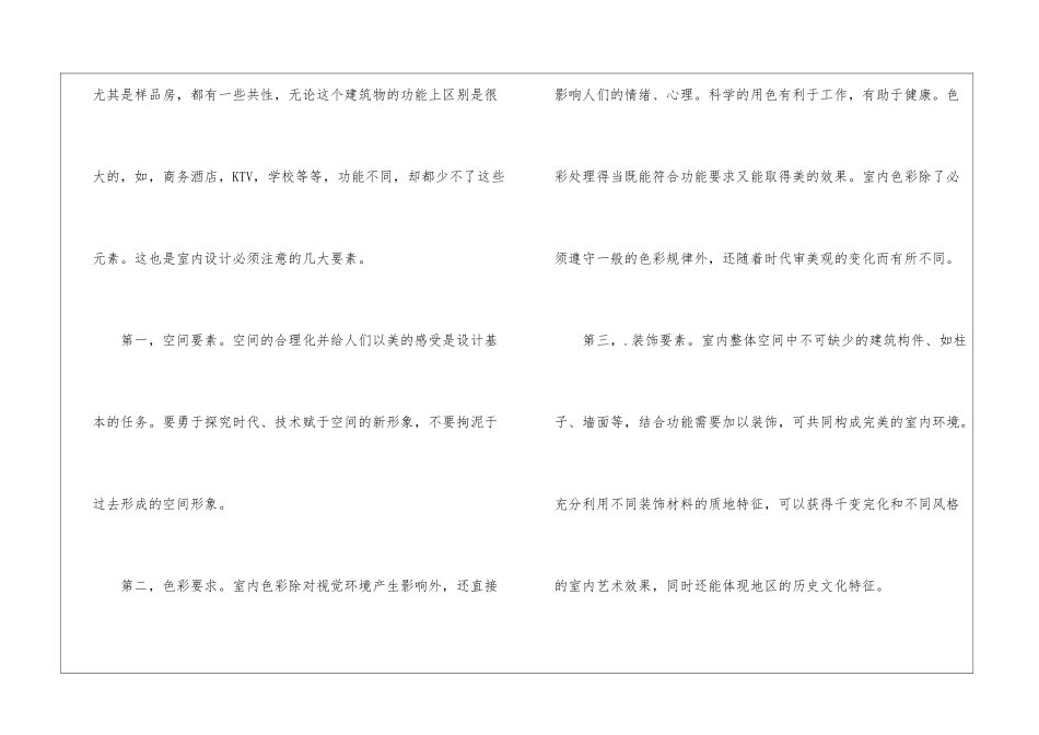 室内设计毕业生实习报告_第3页