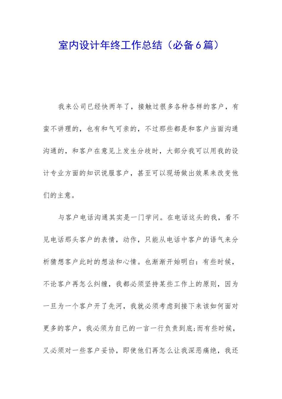 室内设计年终工作总结_第1页