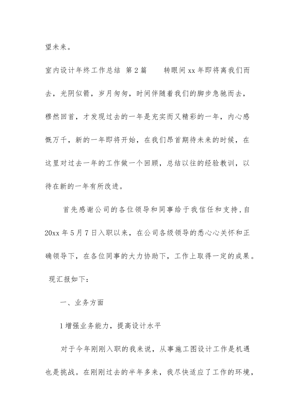 室内设计年终工作总结_第3页