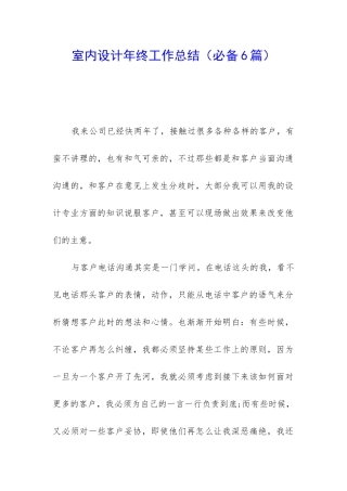 室内设计年终工作总结