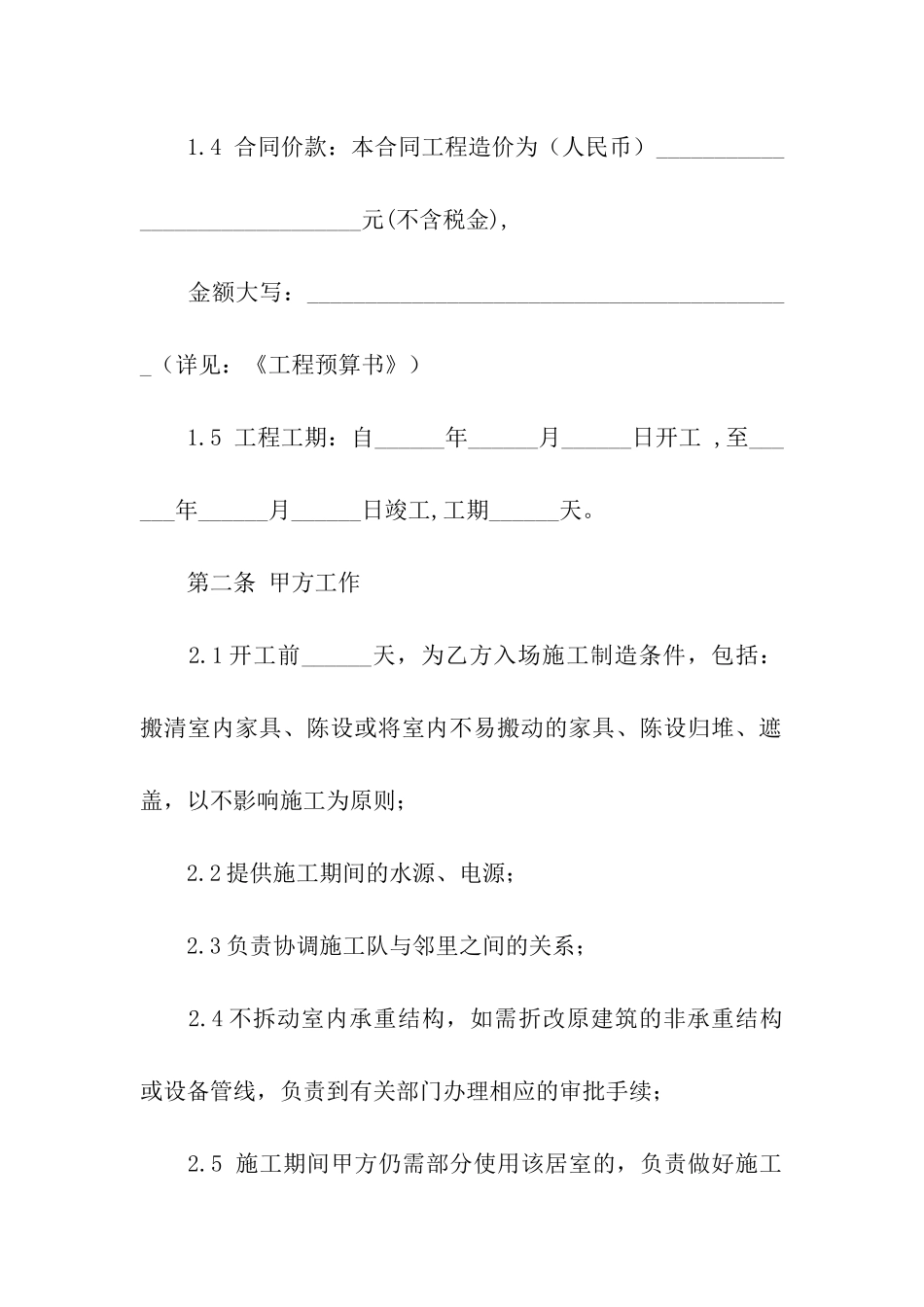 室内设计的施工合同模板_第2页