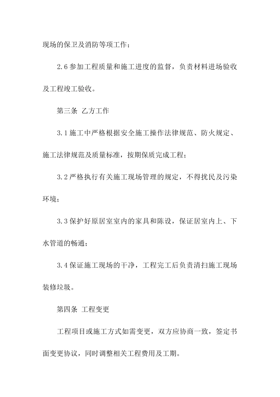 室内设计的施工合同模板_第3页