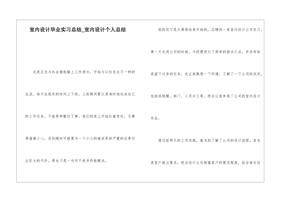 室内设计毕业实习总结室内设计个人总结_第1页