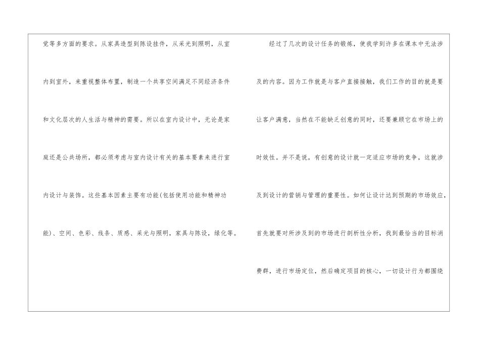 室内设计毕业实习总结室内设计个人总结_第3页