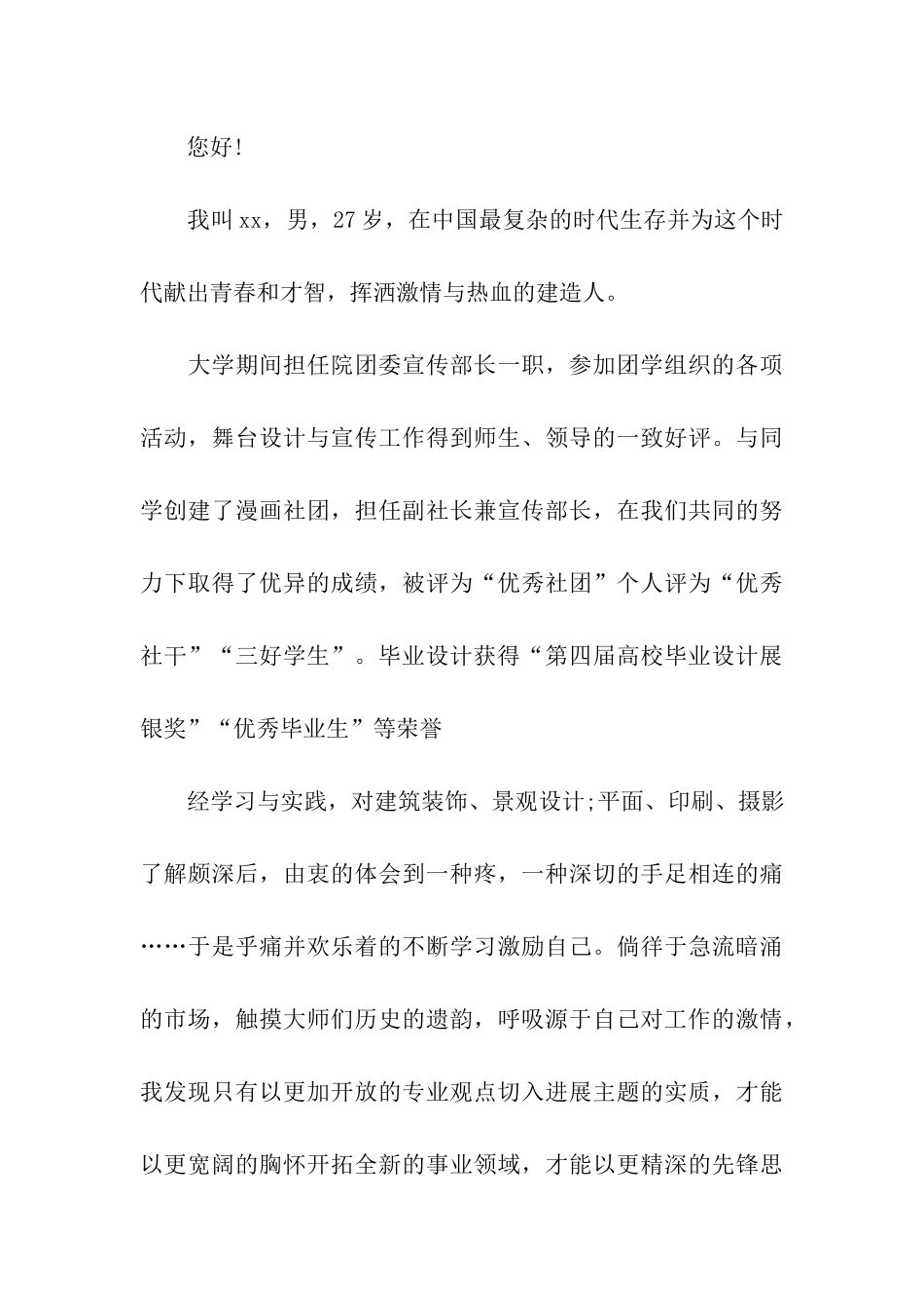 室内设计自荐书_第3页