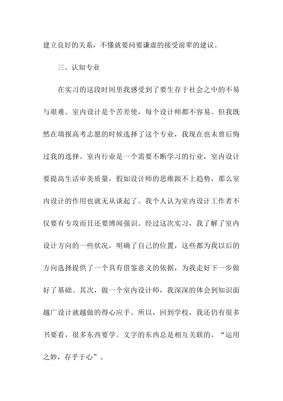 室内设计毕业登记表自我鉴定_第3页